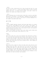 사회화와 사회문제-5