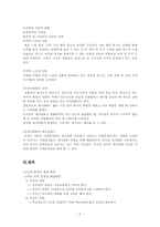 사회화와 사회문제-7