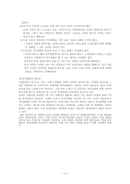 사회화와 사회문제-9