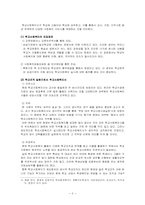 [학교사회복지] 학교사회사업 운영모형-2
