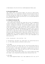 [학교사회복지] 학교사회사업 운영모형-6