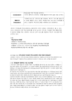 [학교사회복지] 학교사회사업 운영모형-9