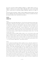 [학교사회복지] 학교사회사업 운영모형-18