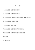 [의료사회사업] 호스피스-2