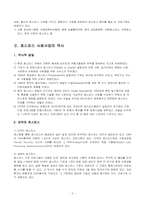 [의료사회사업] 호스피스-5