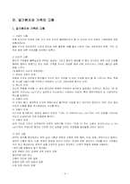 [의료사회사업] 호스피스-8