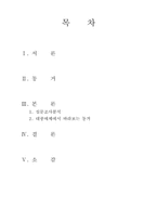 [성과사회] 동거에 대한 남녀의 인식 차이-2