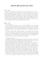 [성과사회] 동거에 대한 남녀의 인식 차이-3