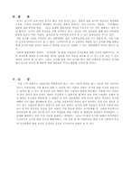 [성과사회] 동거에 대한 남녀의 인식 차이-12