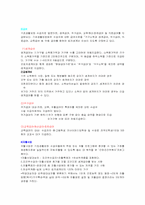 [사회복지정책론] 국민기초생활보장제도-4