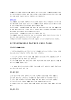 [사회복지정책론] 국민기초생활보장제도-5