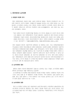 [중국사회론] 소수민족의 현황-3