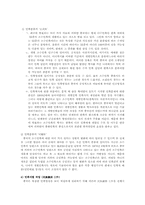 [중국사회론] 소수민족의 현황-4