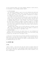 [중국사회론] 소수민족의 현황-5