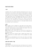 [여성학] 여성의 몸과 성정체성-3
