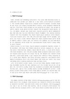 한국의 가상공동체-6