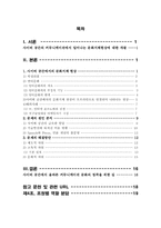 [정보사회] 사이버공간의 커뮤니케이션에 따른 문화지체현상-2