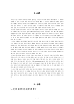 [정보사회] 사이버공간의 커뮤니케이션에 따른 문화지체현상-3
