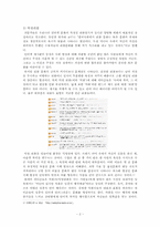 [정보사회] 사이버공간의 커뮤니케이션에 따른 문화지체현상-4