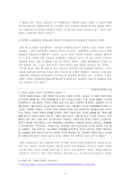 [정보사회] 사이버공간의 커뮤니케이션에 따른 문화지체현상-7