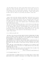 [정보사회] 사이버공간의 커뮤니케이션에 따른 문화지체현상-9