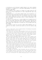 [정보사회] 사이버공간의 커뮤니케이션에 따른 문화지체현상-10