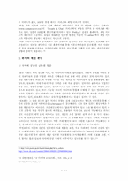 [정보사회] 사이버공간의 커뮤니케이션에 따른 문화지체현상-11