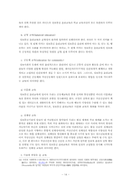 [정보사회] 사이버공간의 커뮤니케이션에 따른 문화지체현상-16