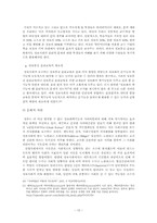 [정보사회] 사이버공간의 커뮤니케이션에 따른 문화지체현상-17