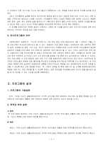 [지역사회복지론] 기흥읍 74세이상의 생활보호대상자인 무의탁어르신을 위한 장례준비프로그램-5