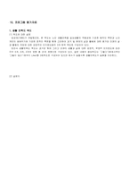 [지역사회복지론] 기흥읍 74세이상의 생활보호대상자인 무의탁어르신을 위한 장례준비프로그램-19