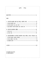[정보사회] 전자공동체에 대해서- 인터넷동호회를 중심으로-2