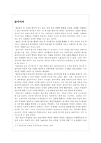 [정보사회] 전자공동체에 대해서- 인터넷동호회를 중심으로-3