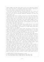 [정보사회] 전자공동체에 대해서- 인터넷동호회를 중심으로-4