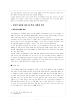 [정보사회] 전자공동체에 대해서- 인터넷동호회를 중심으로-5