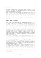 [정보사회] 전자공동체에 대해서- 인터넷동호회를 중심으로-6