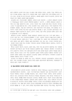 [정보사회] 전자공동체에 대해서- 인터넷동호회를 중심으로-7