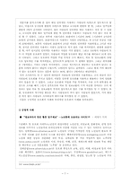 [정보사회] 전자공동체에 대해서- 인터넷동호회를 중심으로-9