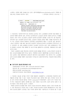 [정보사회] 전자공동체에 대해서- 인터넷동호회를 중심으로-10