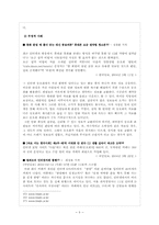 [정보사회] 전자공동체에 대해서- 인터넷동호회를 중심으로-11