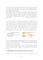 [정보사회] 전자공동체에 대해서- 인터넷동호회를 중심으로-12