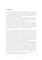 [정보사회] 전자공동체에 대해서- 인터넷동호회를 중심으로-14