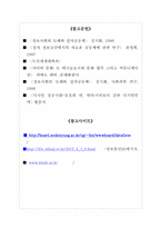 [정보사회] 전자공동체에 대해서- 인터넷동호회를 중심으로-17