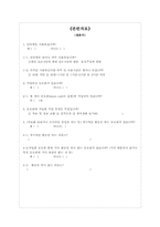 [정보사회] 전자공동체에 대해서- 인터넷동호회를 중심으로-18