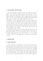 [여성학] 출산과 육아정책-11