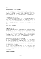 [여성학] 출산과 육아정책-13