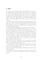 [여성학] 출산과 육아정책-16