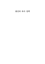[여성학] 출산과 육아정책-18
