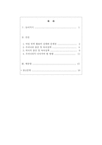 [여성학] 출산과 육아정책-19