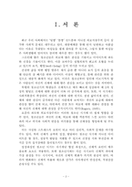 [청년심리] 여고생의 신체만족도가 자아존중감에 끼치는 영향-3